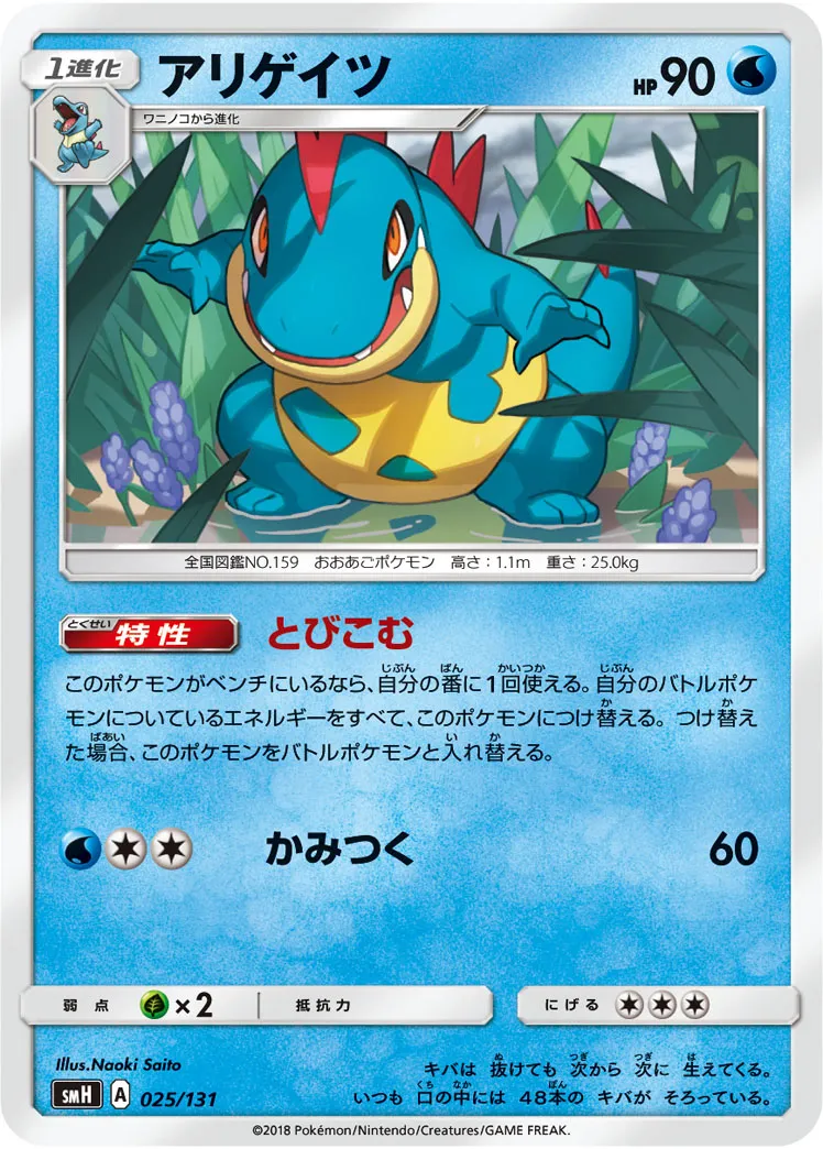 アリゲイツ · Starter Deck GX 025/100