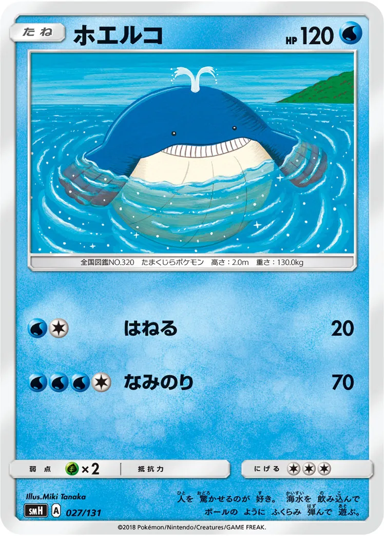 ホエルコ · Starter Deck GX 027/100
