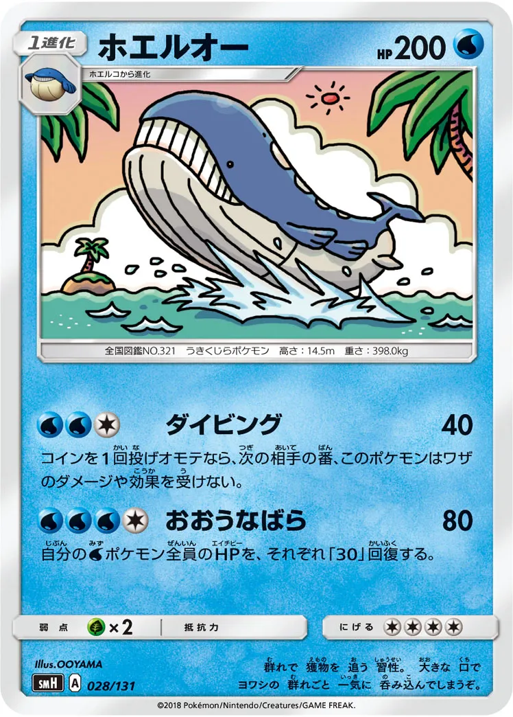 ホエルオー · Starter Deck GX 028/100