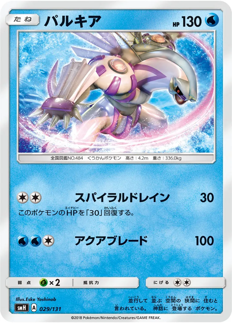 パルキア · Starter Deck GX 029/100