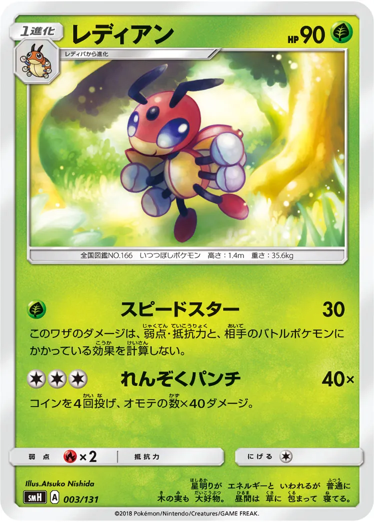 レディアン · Starter Deck GX 003/100