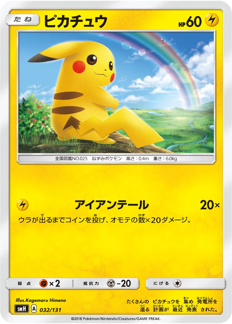 ピカチュウ · Starter Deck GX 032/100
