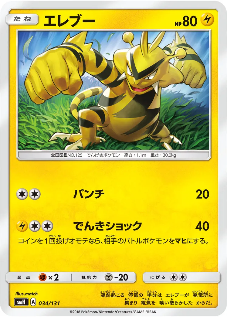 エレブー · Starter Deck GX 034/100