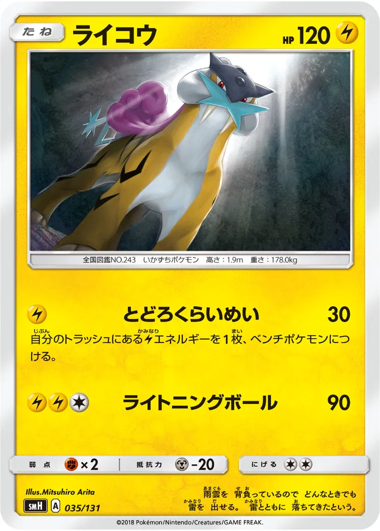 ライコウ · Starter Deck GX 035/100