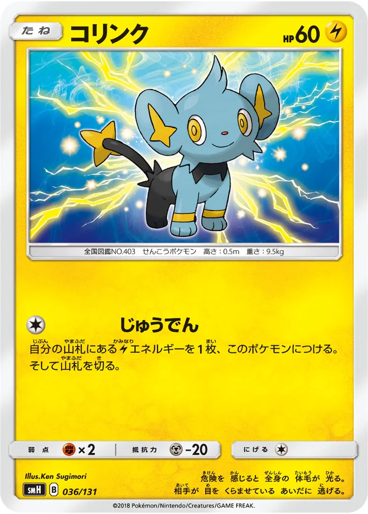 コリンク · Starter Deck GX 036/100