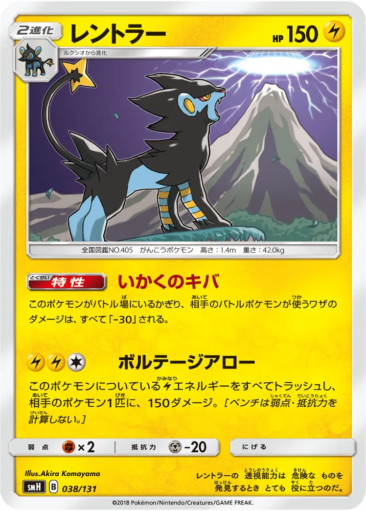 レントラー · Starter Deck GX 038/100