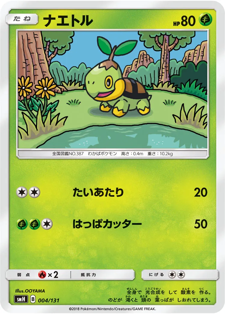 ナエトル · Starter Deck GX 004/100