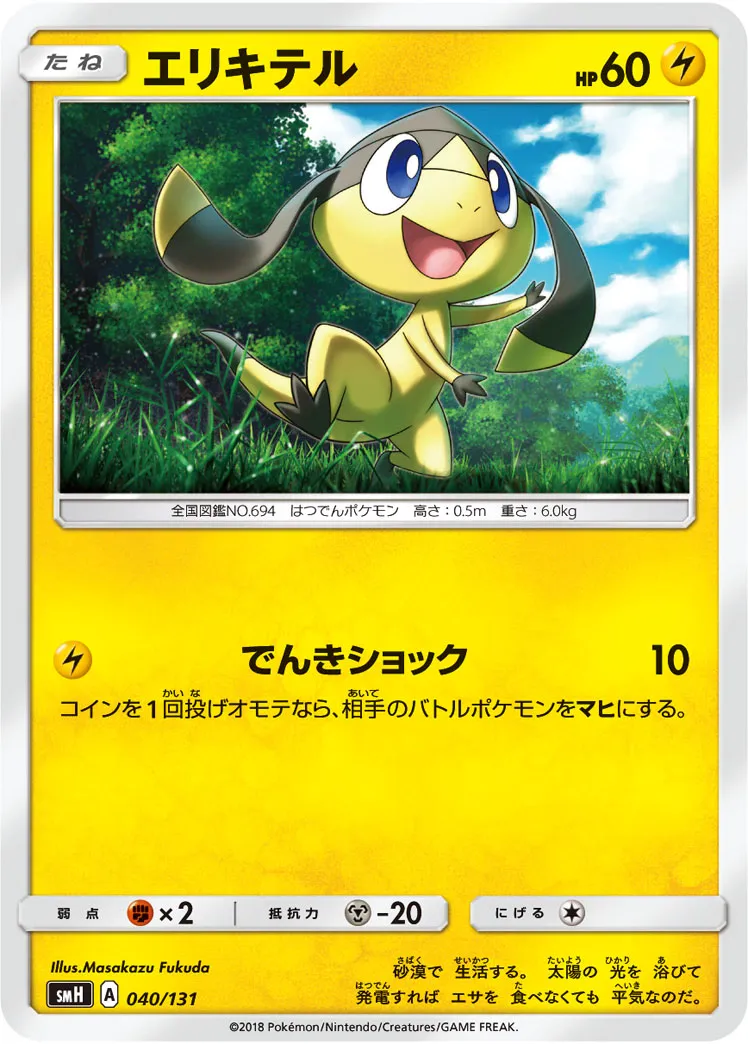 エリキテル · Starter Deck GX 040/100