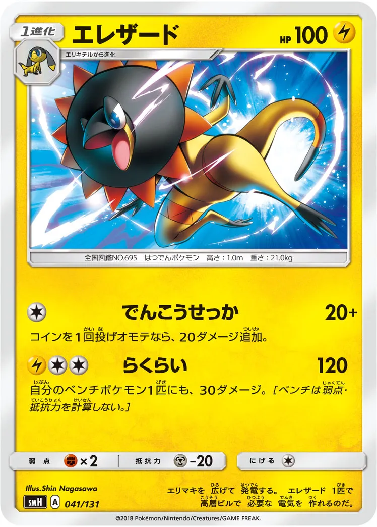 エレザード · Starter Deck GX 041/100