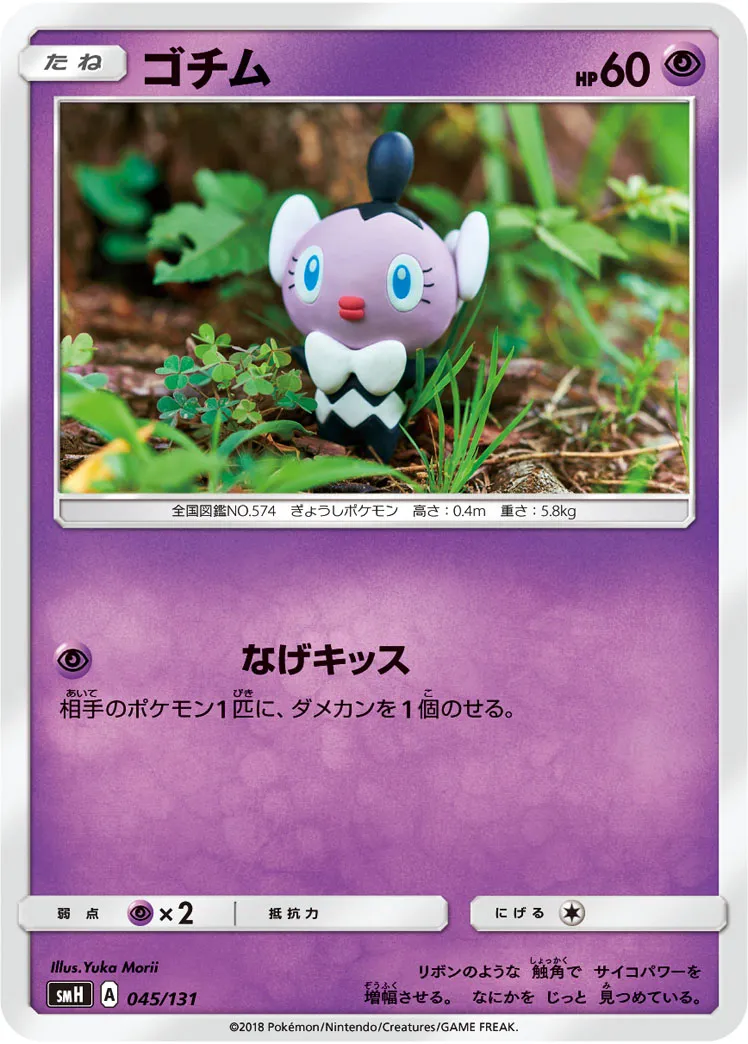 ゴチム · Starter Deck GX 045/100