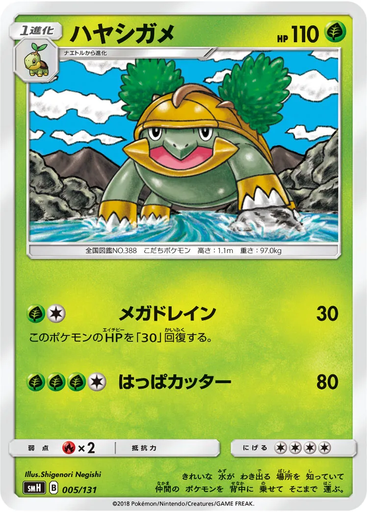 ハヤシガメ · Starter Deck GX 005/100