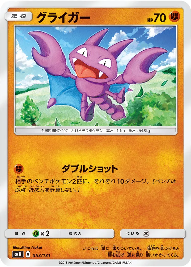グライガー · Starter Deck GX 053/100