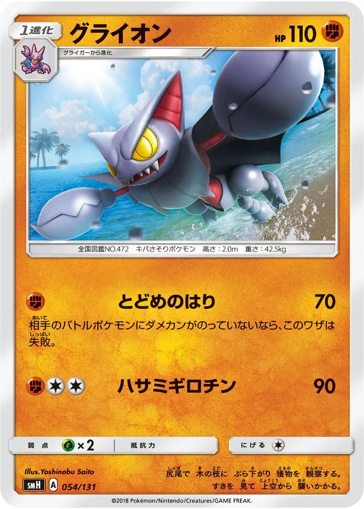グライオン · Starter Deck GX 054/100