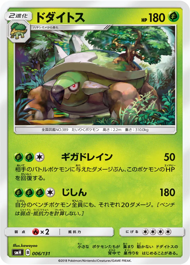 ドダイトス · Starter Deck GX 006/100