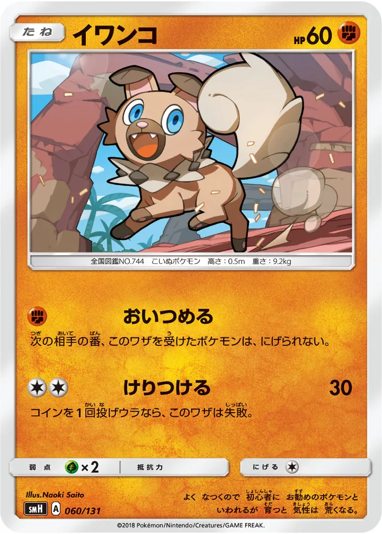 イワンコ · Starter Deck GX 060/100