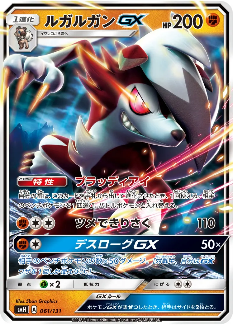ルガルガンGX · Starter Deck GX 061/100