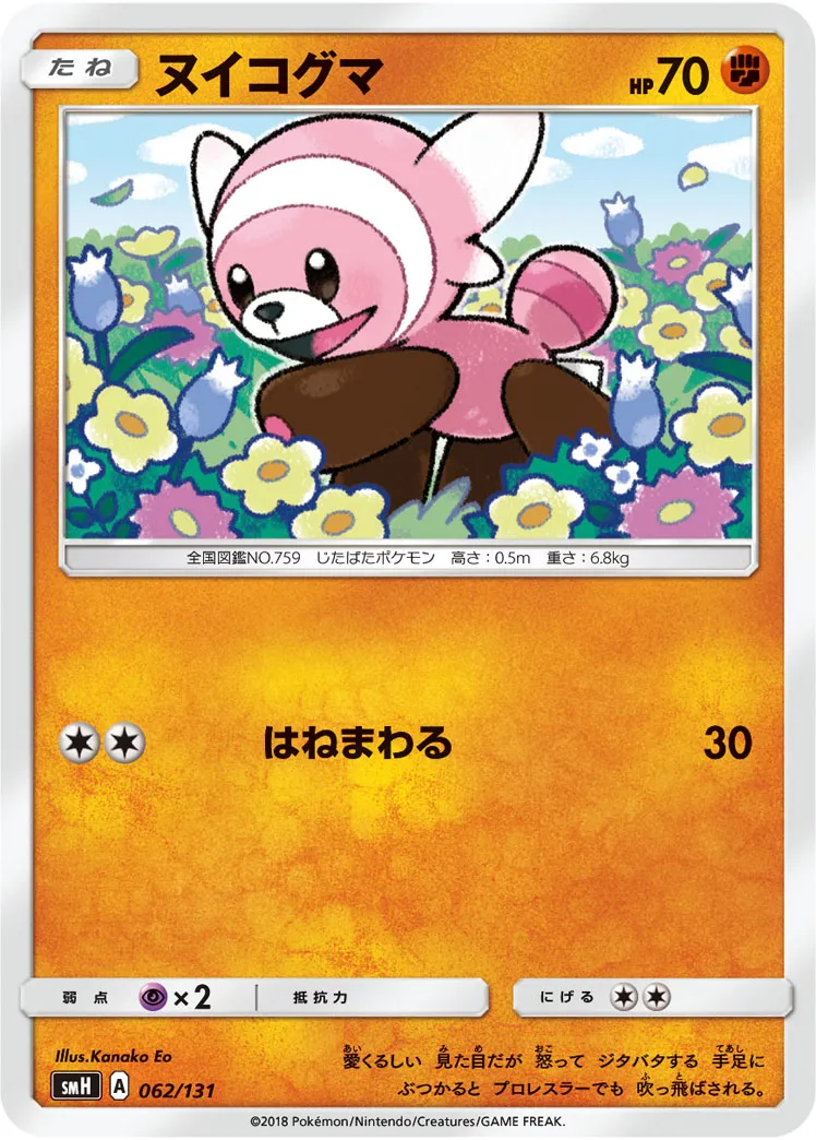 ヌイコグマ · Starter Deck GX 062/100