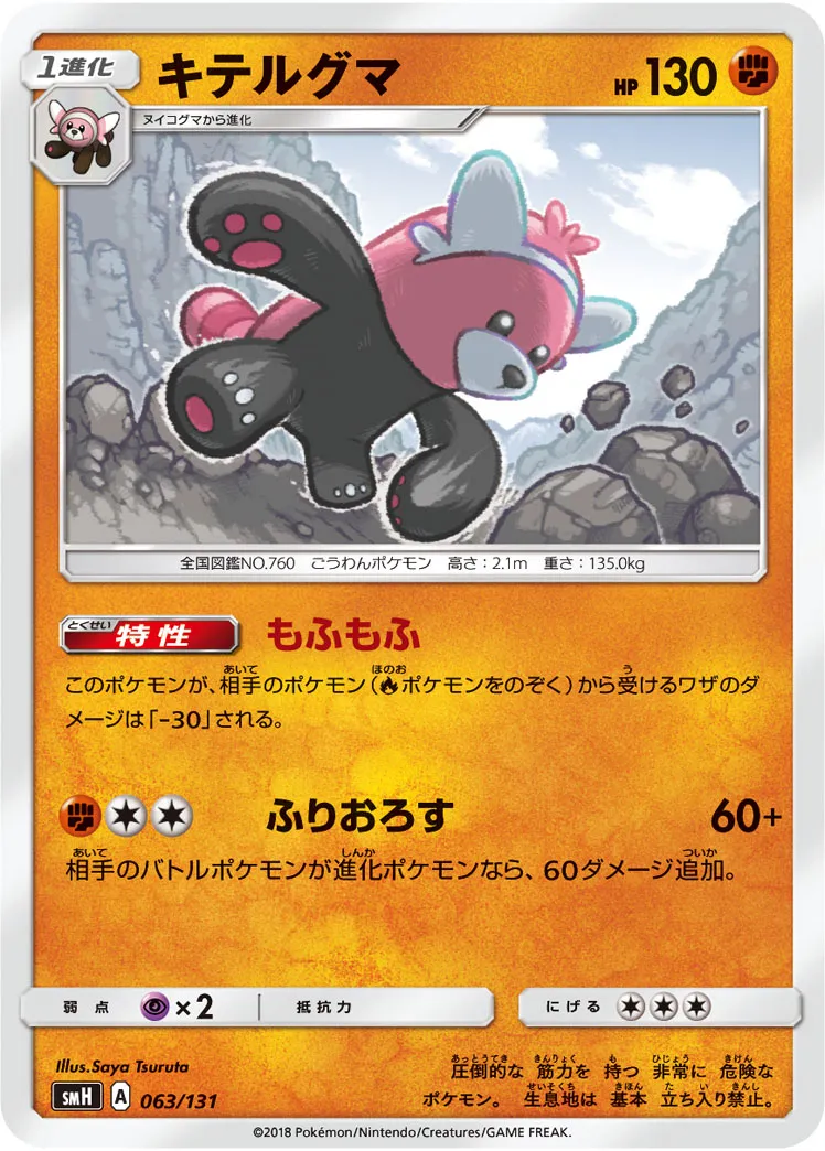 キテルグマ · Starter Deck GX 063/100