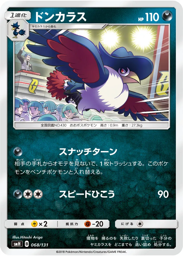 ドンカラス · Starter Deck GX 068/100