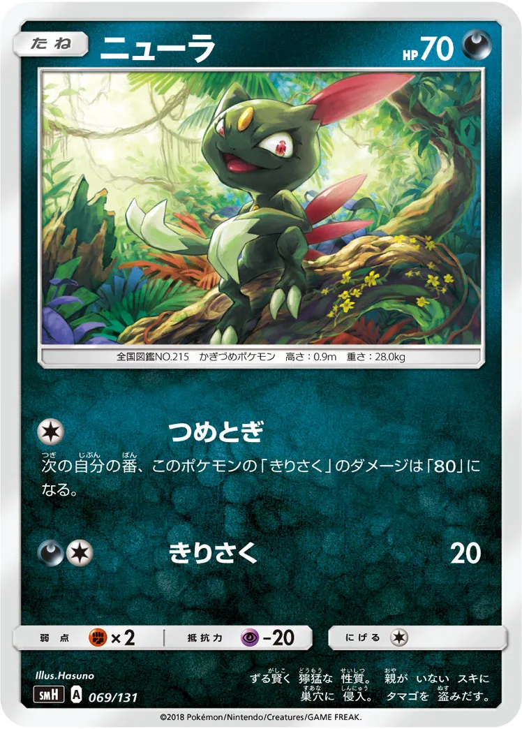 ニューラ · Starter Deck GX 069/100