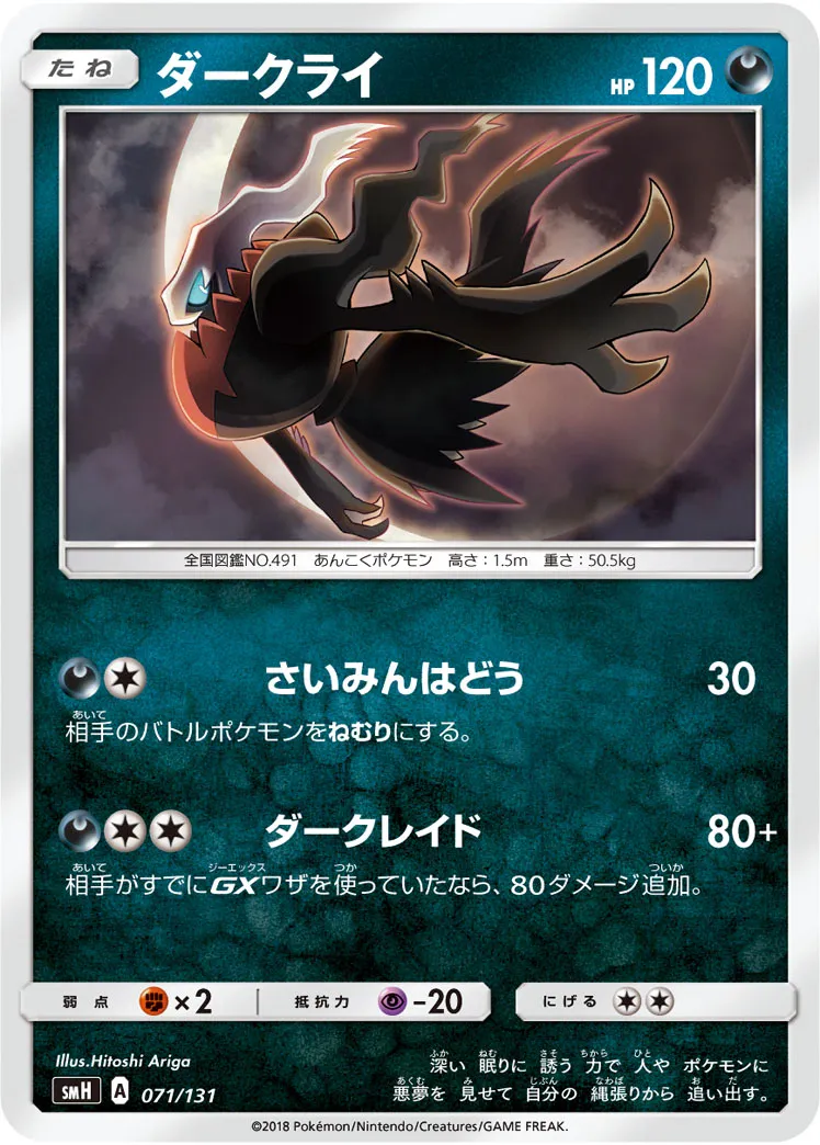 ダークライ · Starter Deck GX 071/100