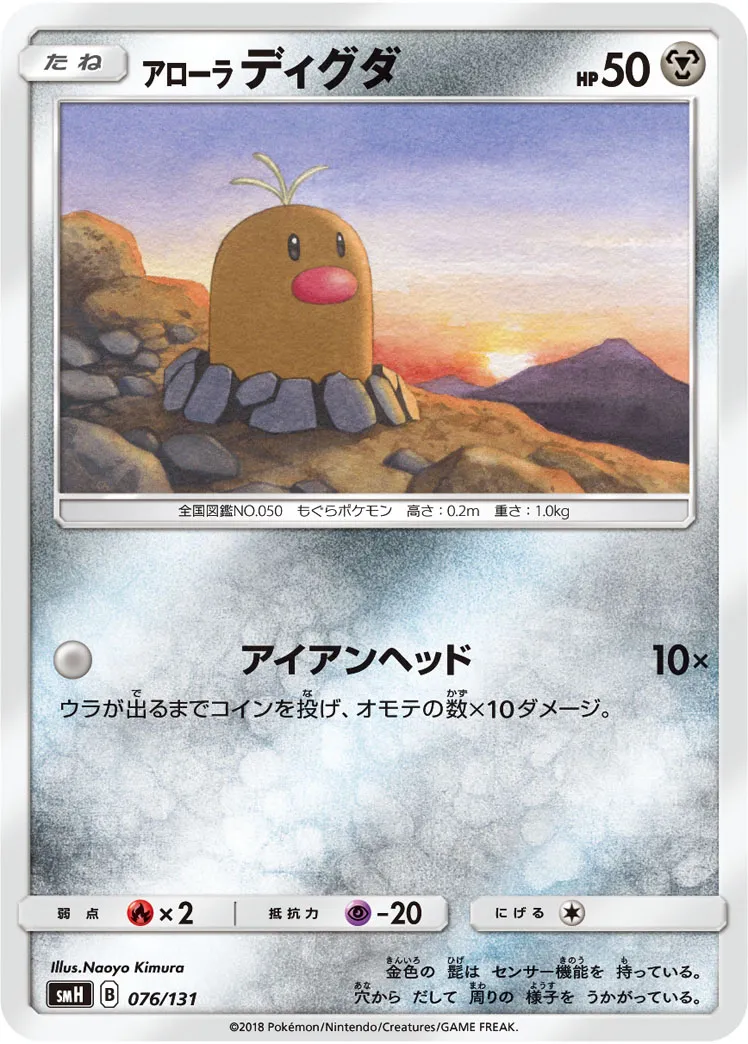 アローラ ディグダ · Starter Deck GX 076/100