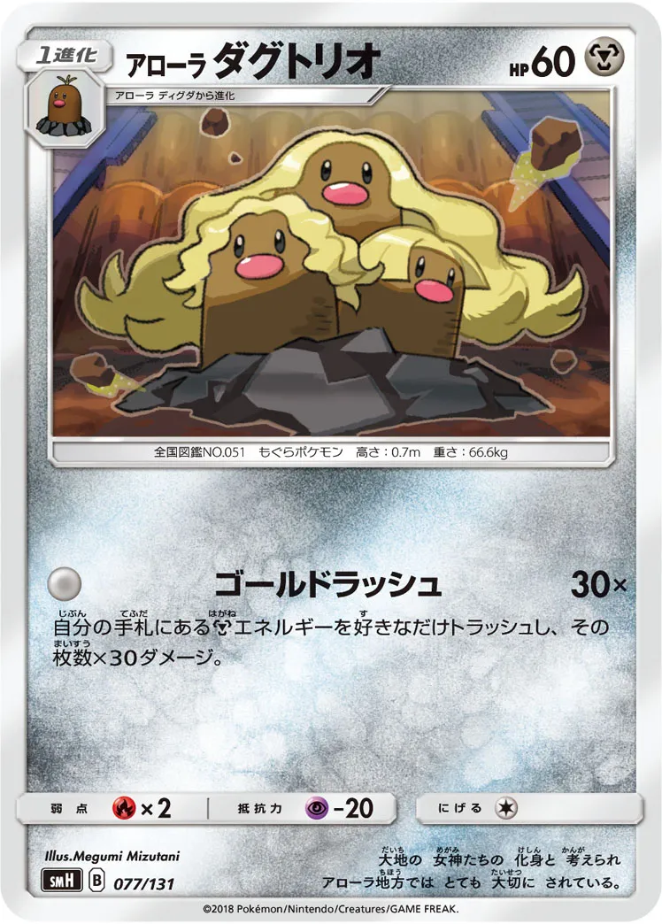 アローラ ダグトリオ · Starter Deck GX 077/100