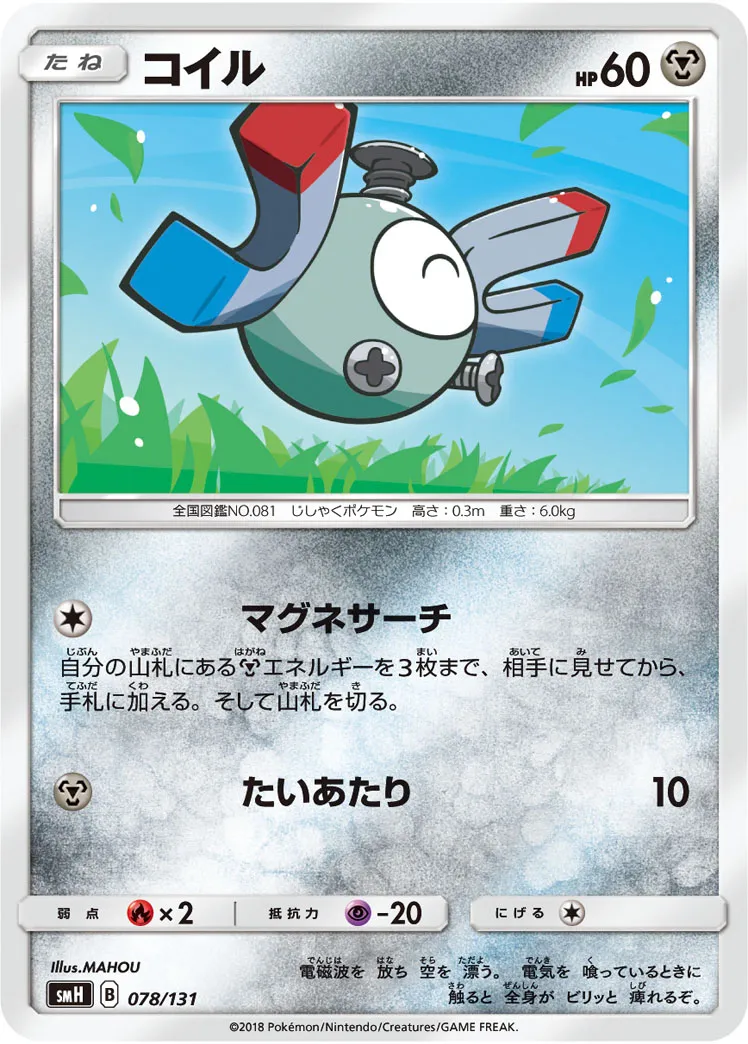 コイル · Starter Deck GX 078/100
