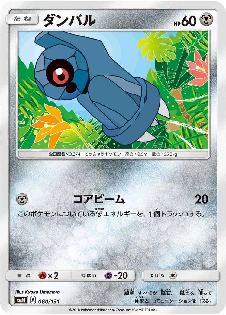 ダンバル · Starter Deck GX 080/100