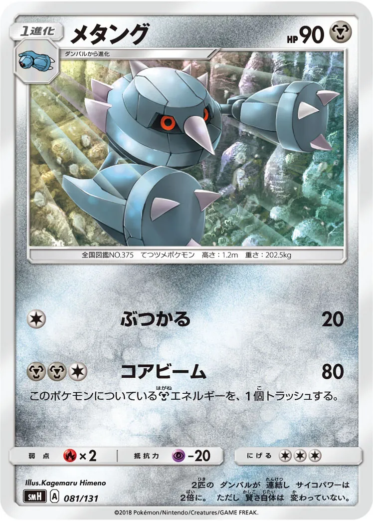 メタング · Starter Deck GX 081/100
