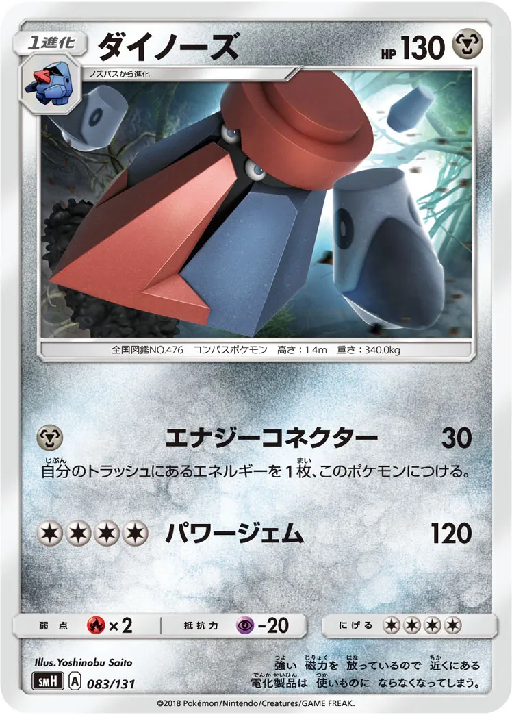 ダイノーズ · Starter Deck GX 083/100