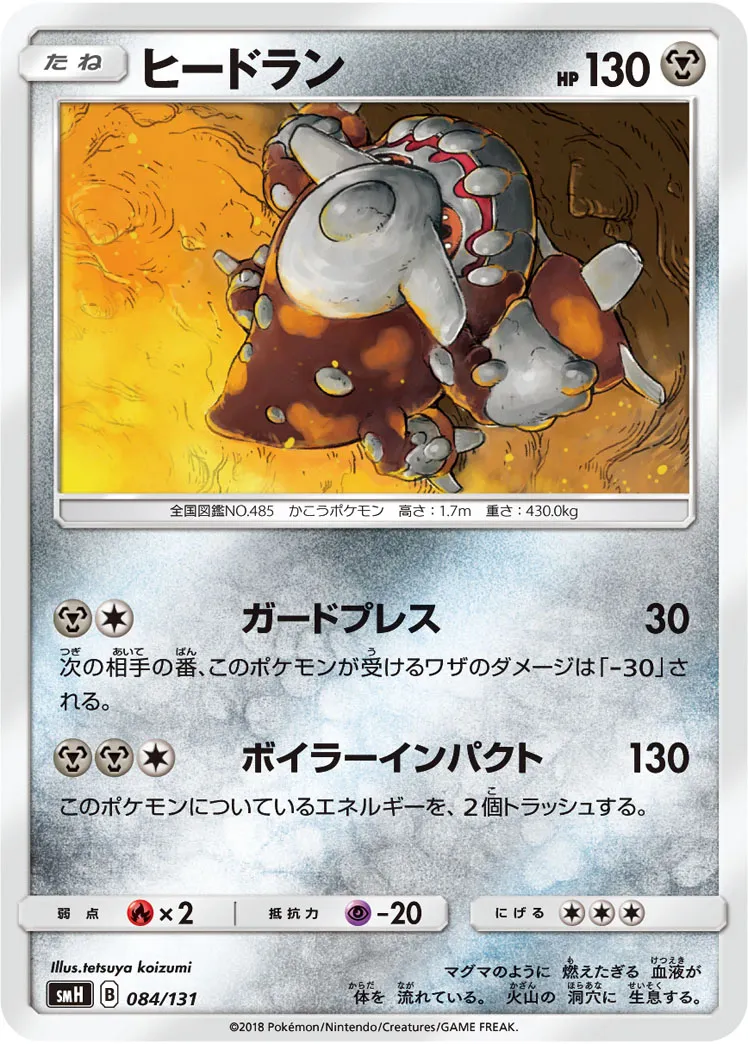 ヒードラン · Starter Deck GX 084/100