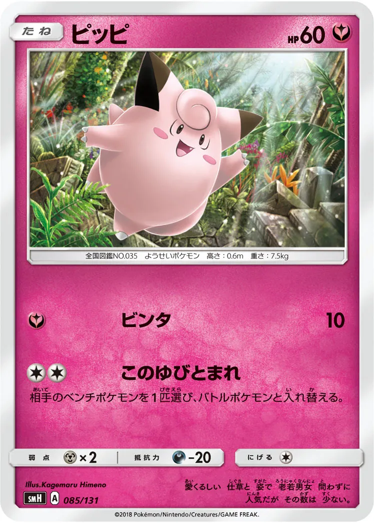 ピッピ · Starter Deck GX 085/100