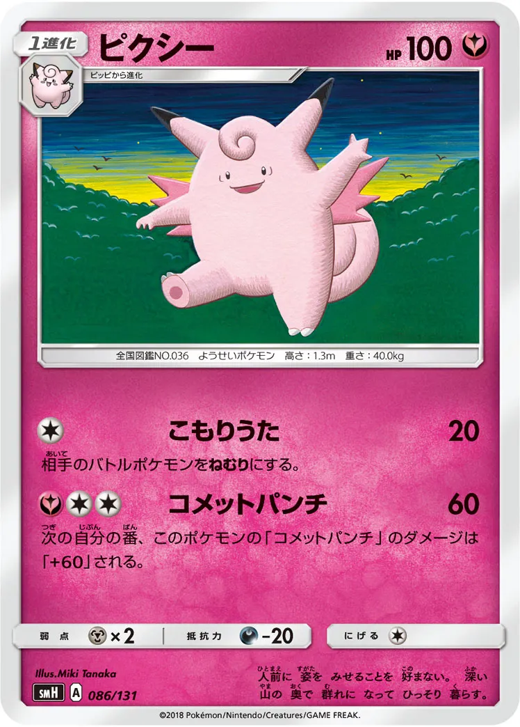 ピクシー · Starter Deck GX 086/100