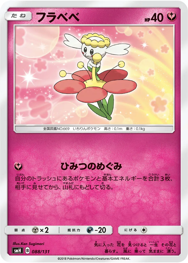 フラベベ · Starter Deck GX 088/100