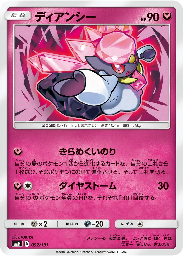 ディアンシー · Starter Deck GX 092/100