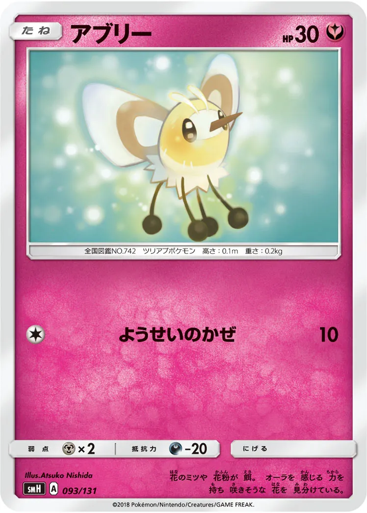 アブリー · Starter Deck GX 093/100