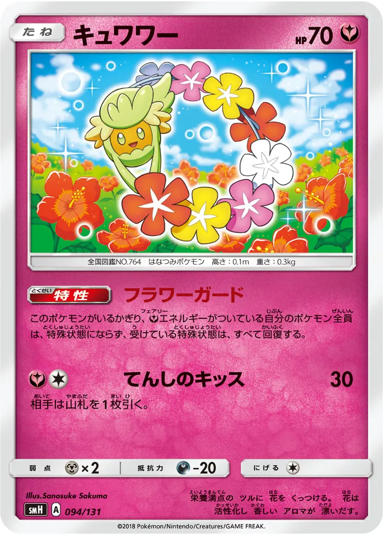 キュワワー · Starter Deck GX 094/100