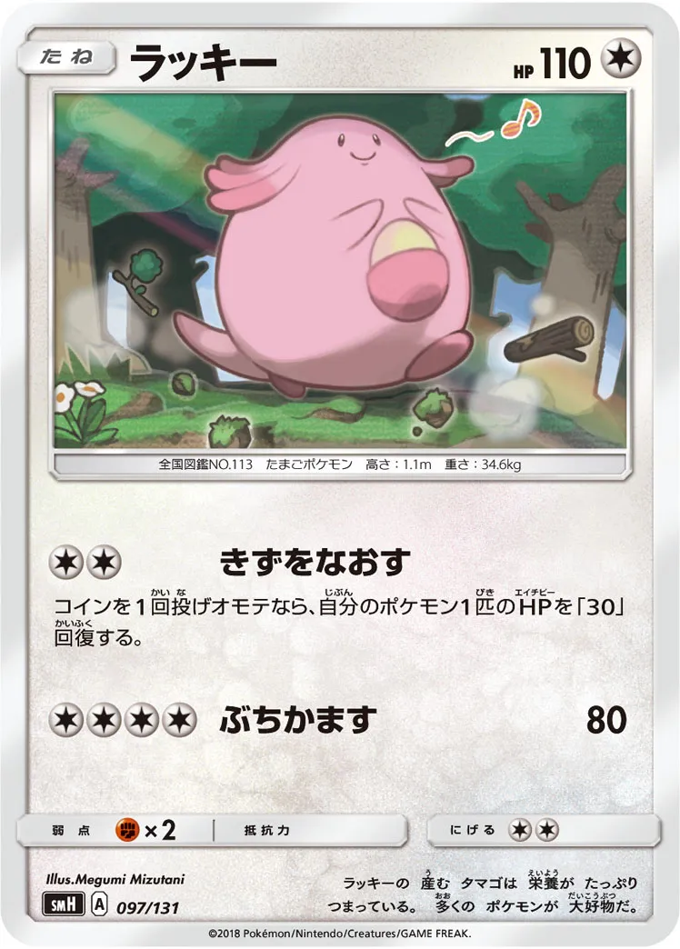ラッキー · Starter Deck GX 097/100