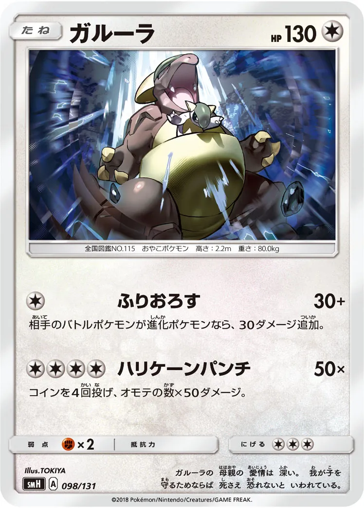 ガルーラ · Starter Deck GX 098/100