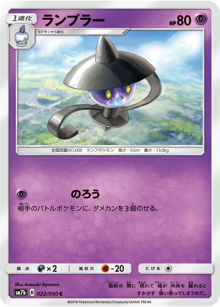 ランプラー · フェアリーライズ 022/50