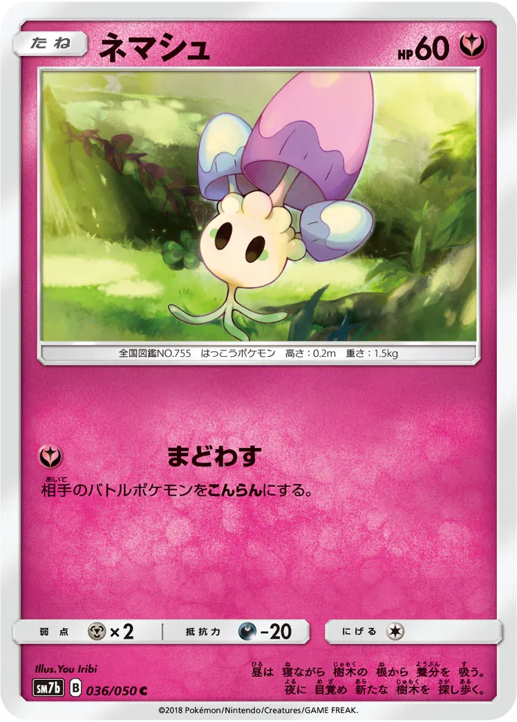 ネマシュ · フェアリーライズ 036/50
