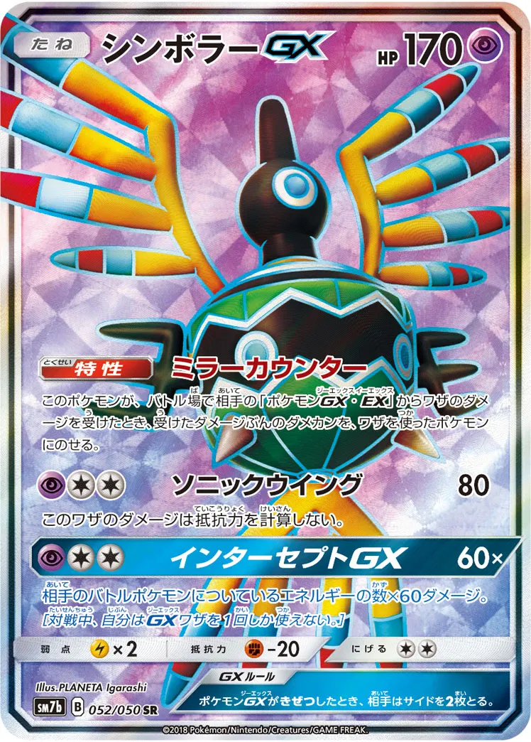 シンボラーGX · フェアリーライズ 052/50