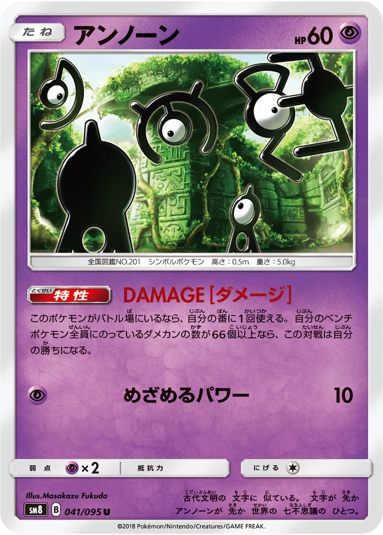 アンノーン · 超爆インパクト 041/95