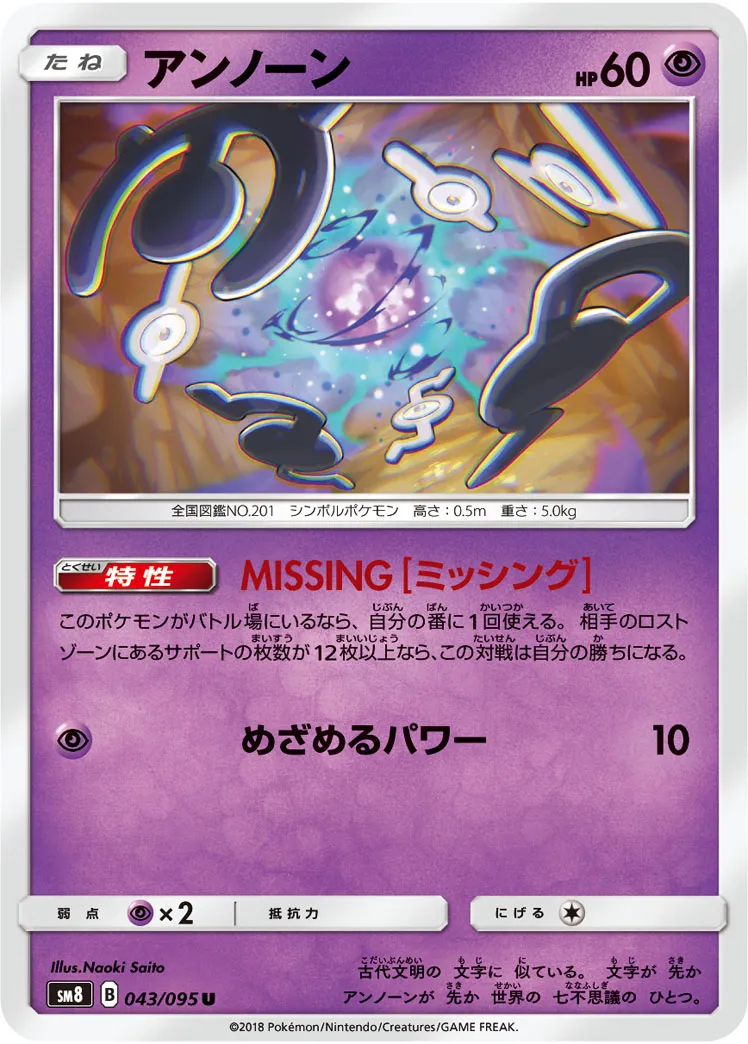 アンノーン · 超爆インパクト 043/95