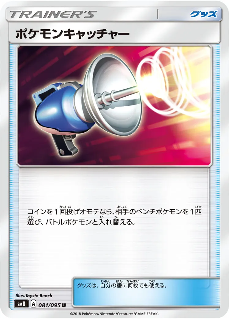 ポケモンキャッチャー · 超爆インパクト 081/95