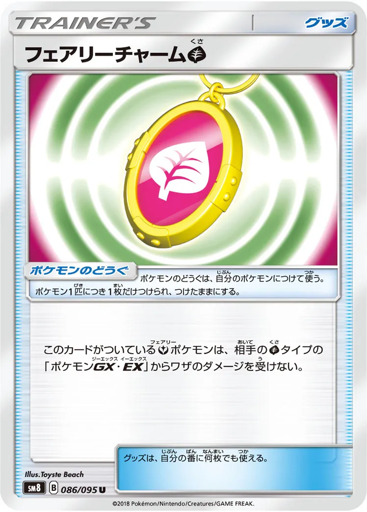 フェアリーチャーム草 · 超爆インパクト 086/100