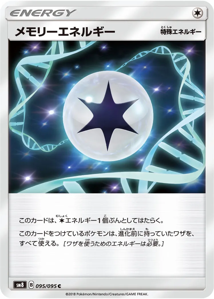 メモリーエネルギー · 超爆インパクト 095/100