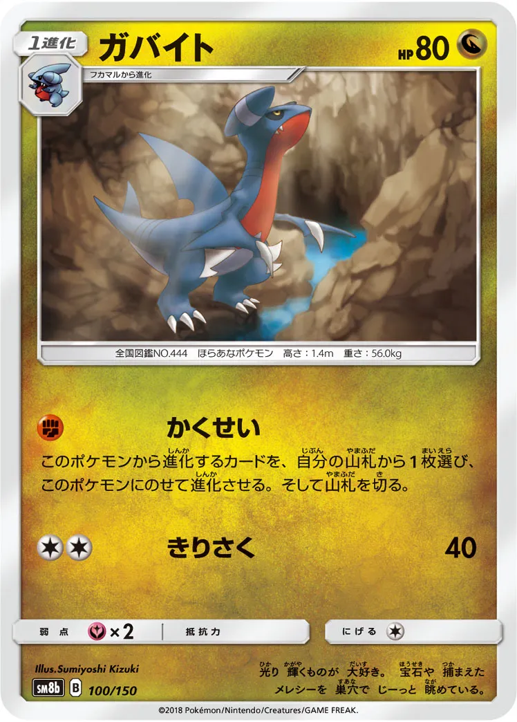 ガバイト · GXウルトラシャイニー 100/150