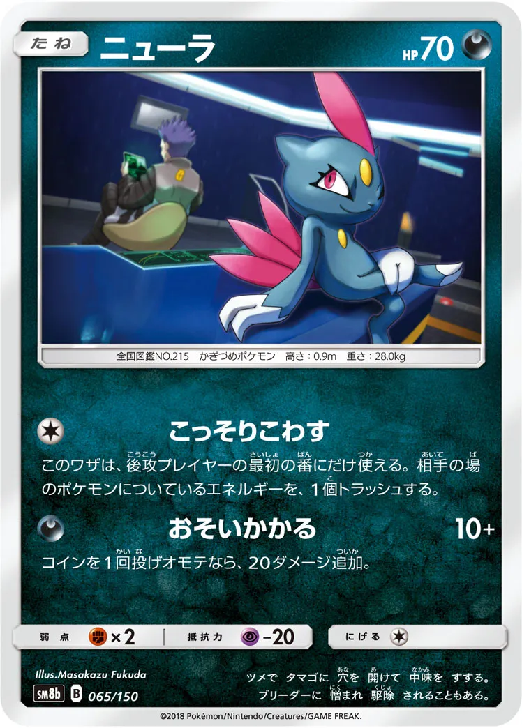 ニューラ · GXウルトラシャイニー 065/150